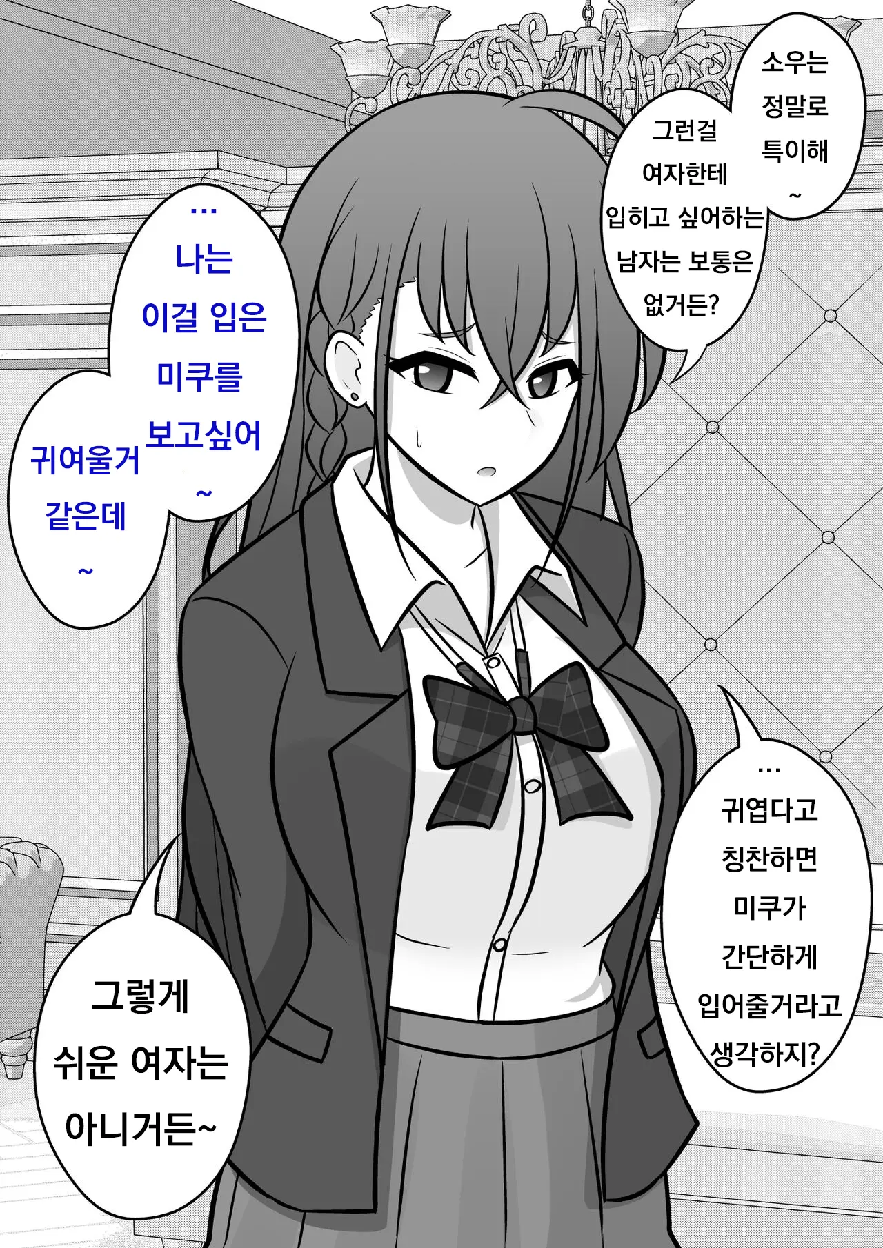 Danjoi 1:39 No Heikou Sekai Wa Omoi No Hoka Futsuu Ijou Hen | 남녀비 1:39의 평행세계는 의외로 평범 -이상편-